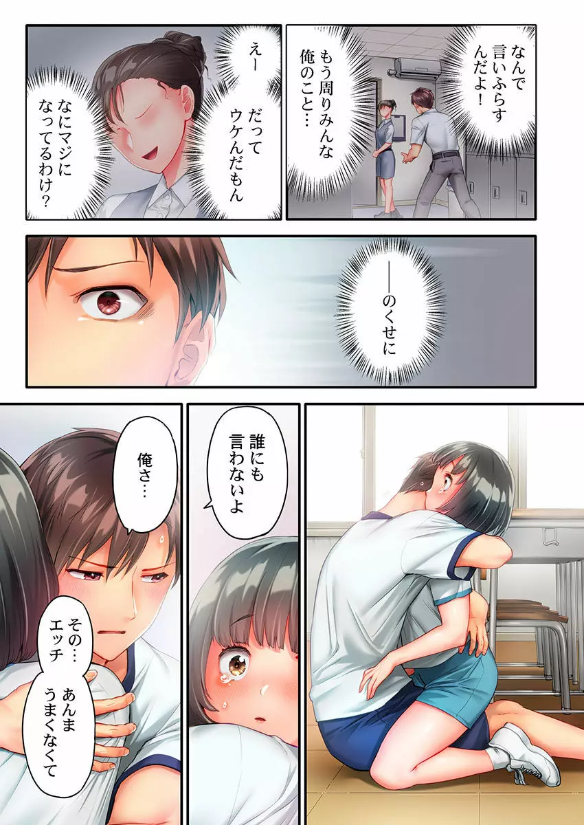 猫背女子の乳首がきゅんです…!～敏感な先っぽをイキ我慢特訓～ Page.17