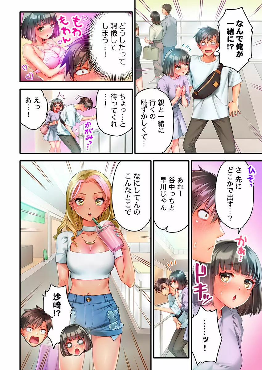 猫背女子の乳首がきゅんです…!～敏感な先っぽをイキ我慢特訓～ Page.81