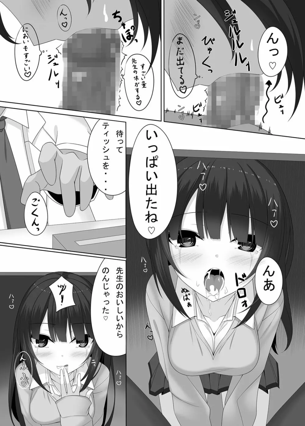 先生の声でわたしを呼んで… Page.11