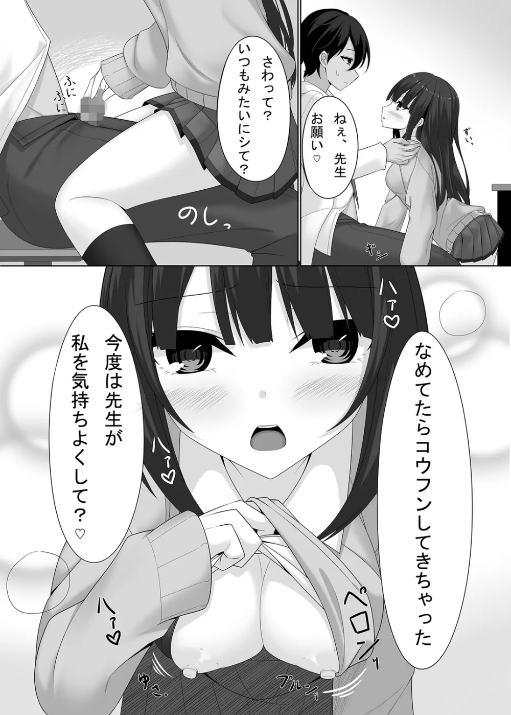 先生の声でわたしを呼んで… Page.12