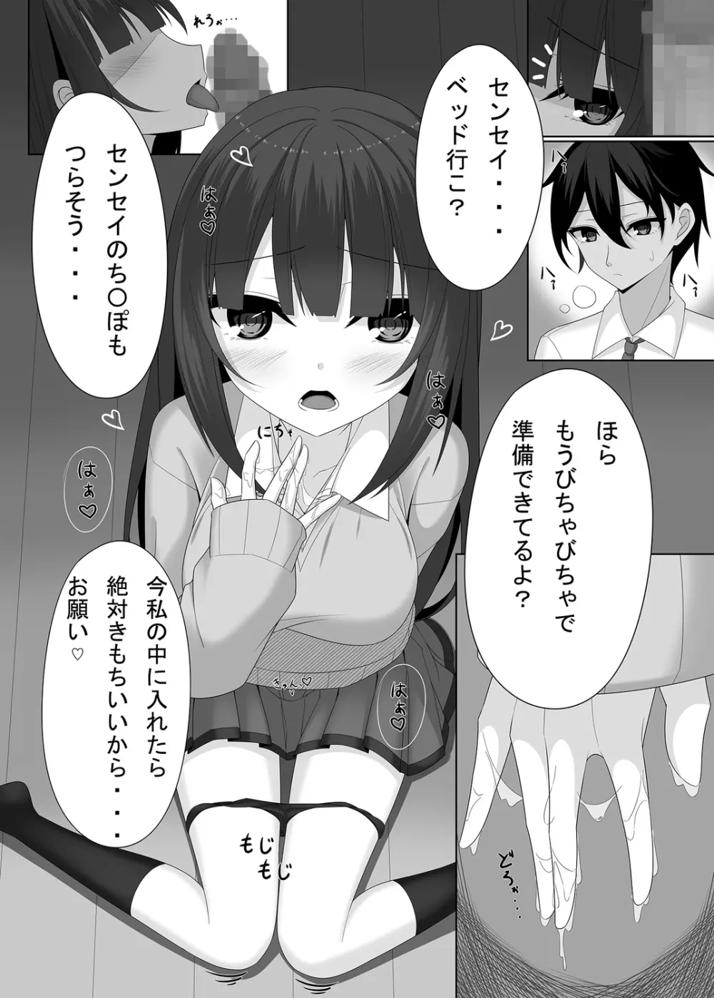 先生の声でわたしを呼んで… Page.18