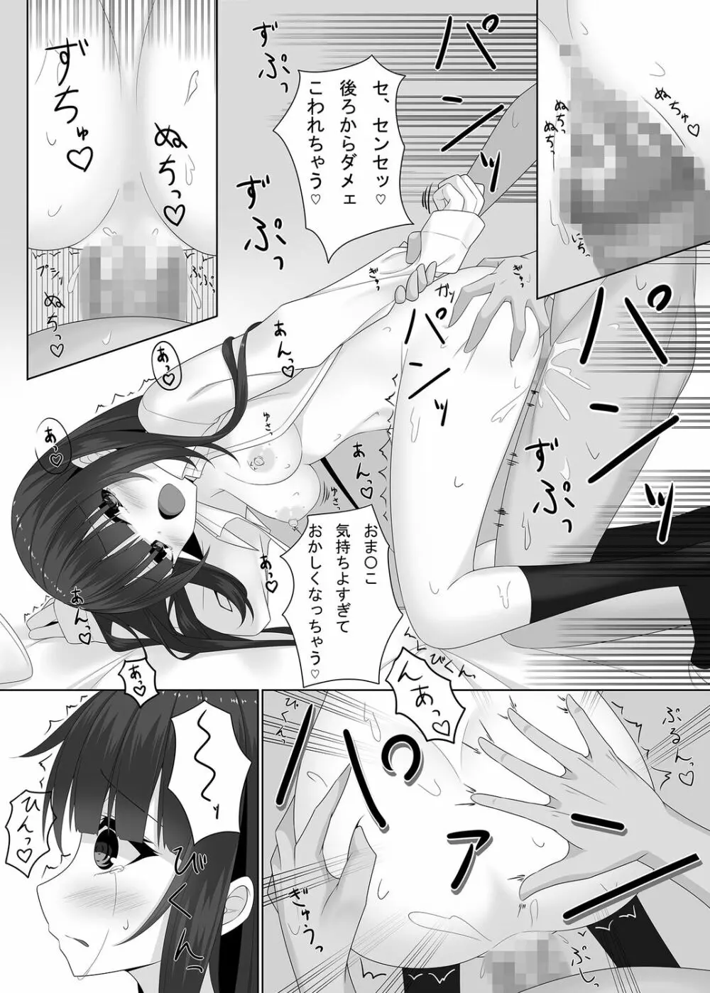 先生の声でわたしを呼んで… Page.22