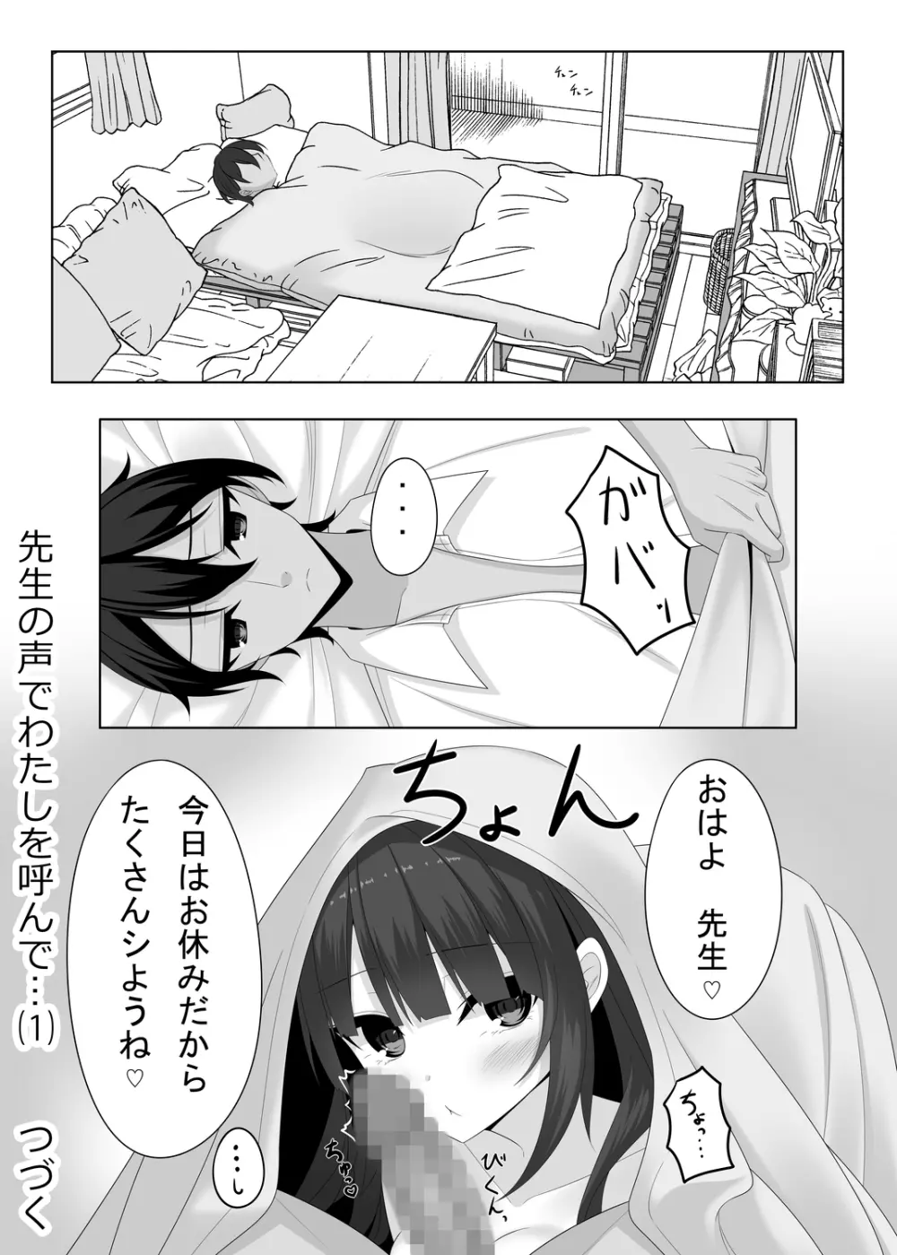 先生の声でわたしを呼んで… Page.26