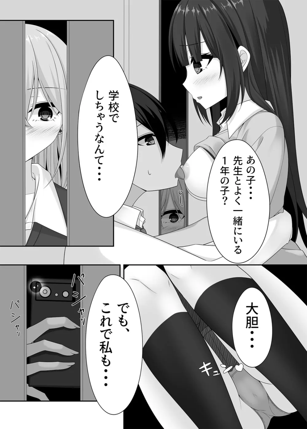 先生の声でわたしを呼んで… Page.30