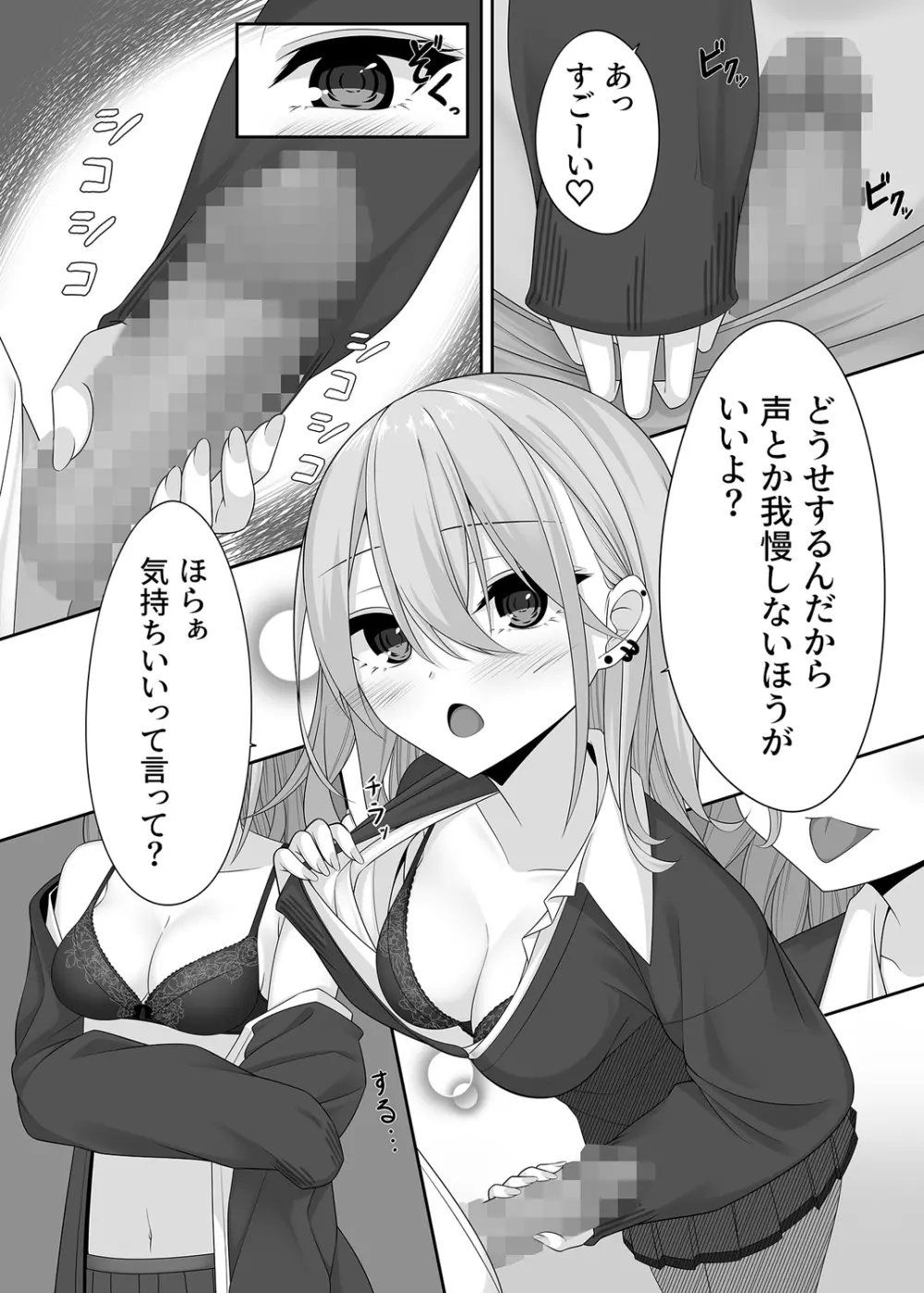 先生の声でわたしを呼んで… Page.33