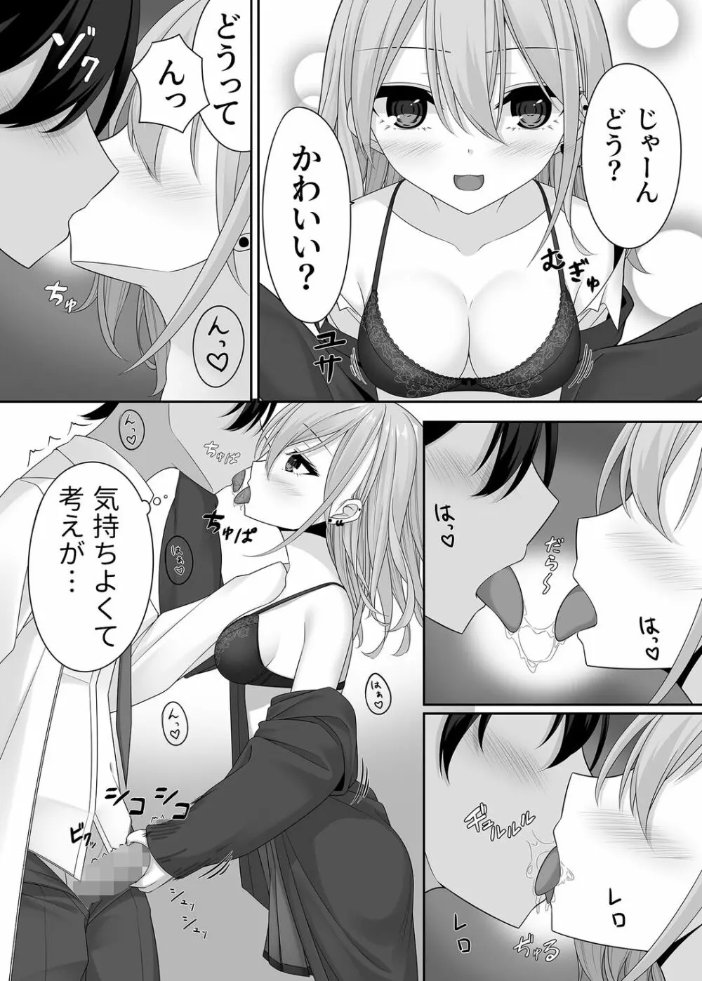 先生の声でわたしを呼んで… Page.34