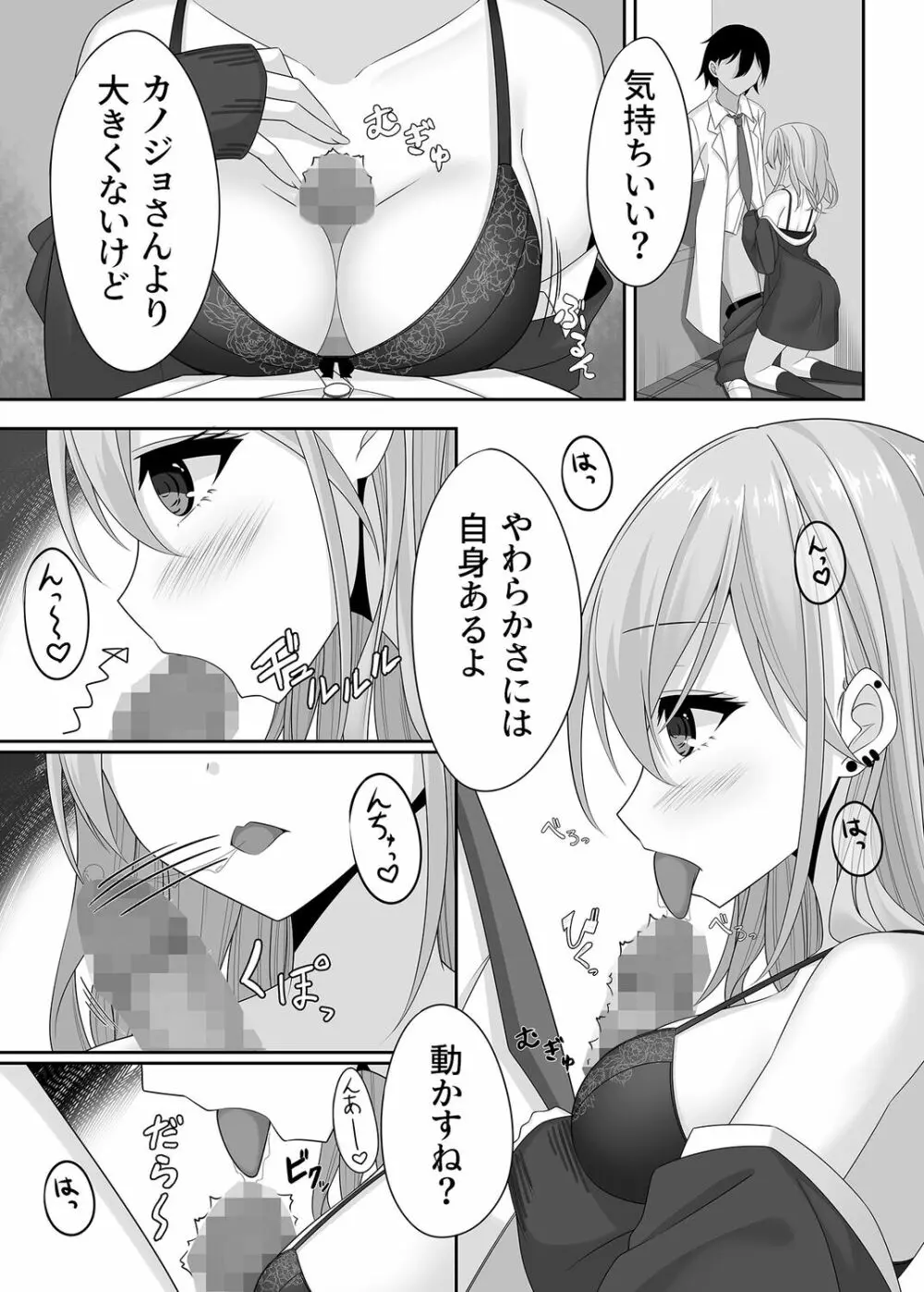 先生の声でわたしを呼んで… Page.36