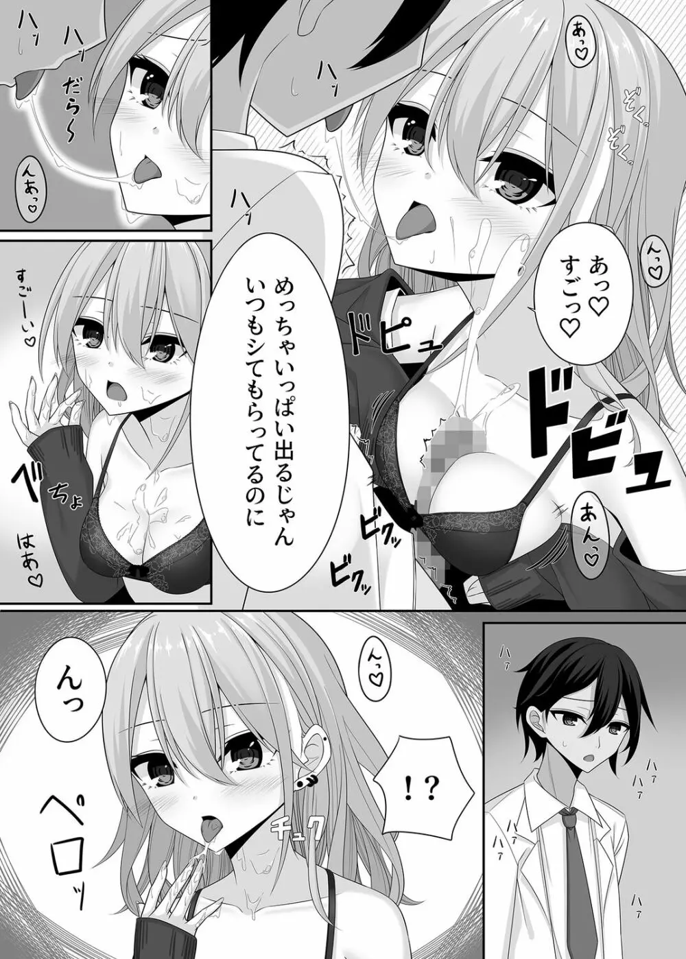 先生の声でわたしを呼んで… Page.39