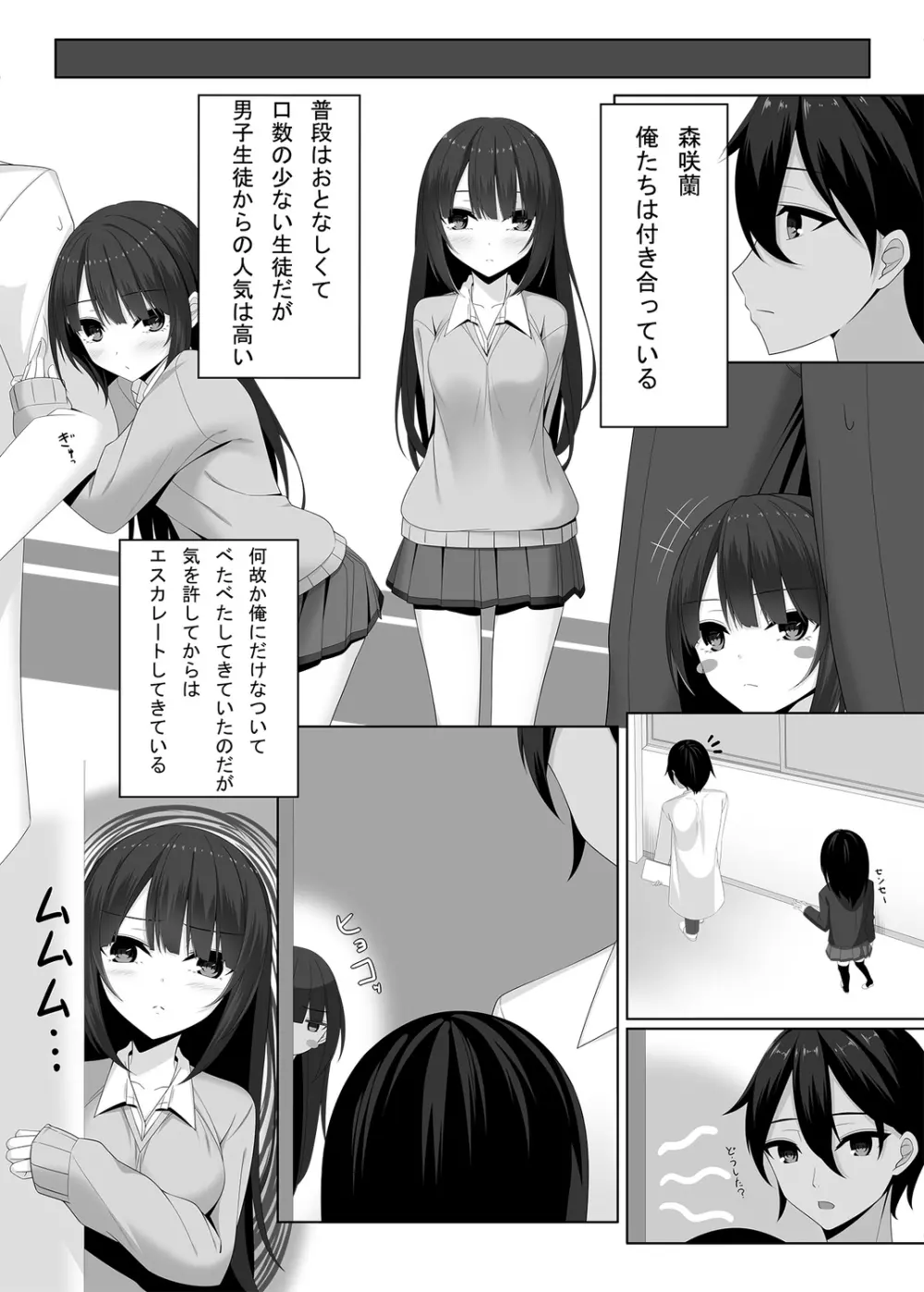 先生の声でわたしを呼んで… Page.4