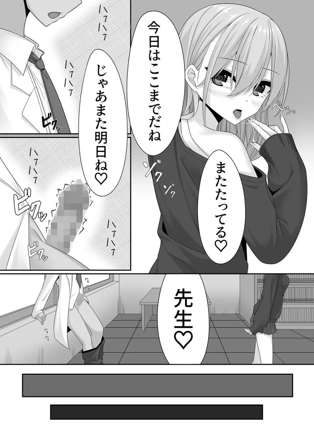 先生の声でわたしを呼んで… Page.40