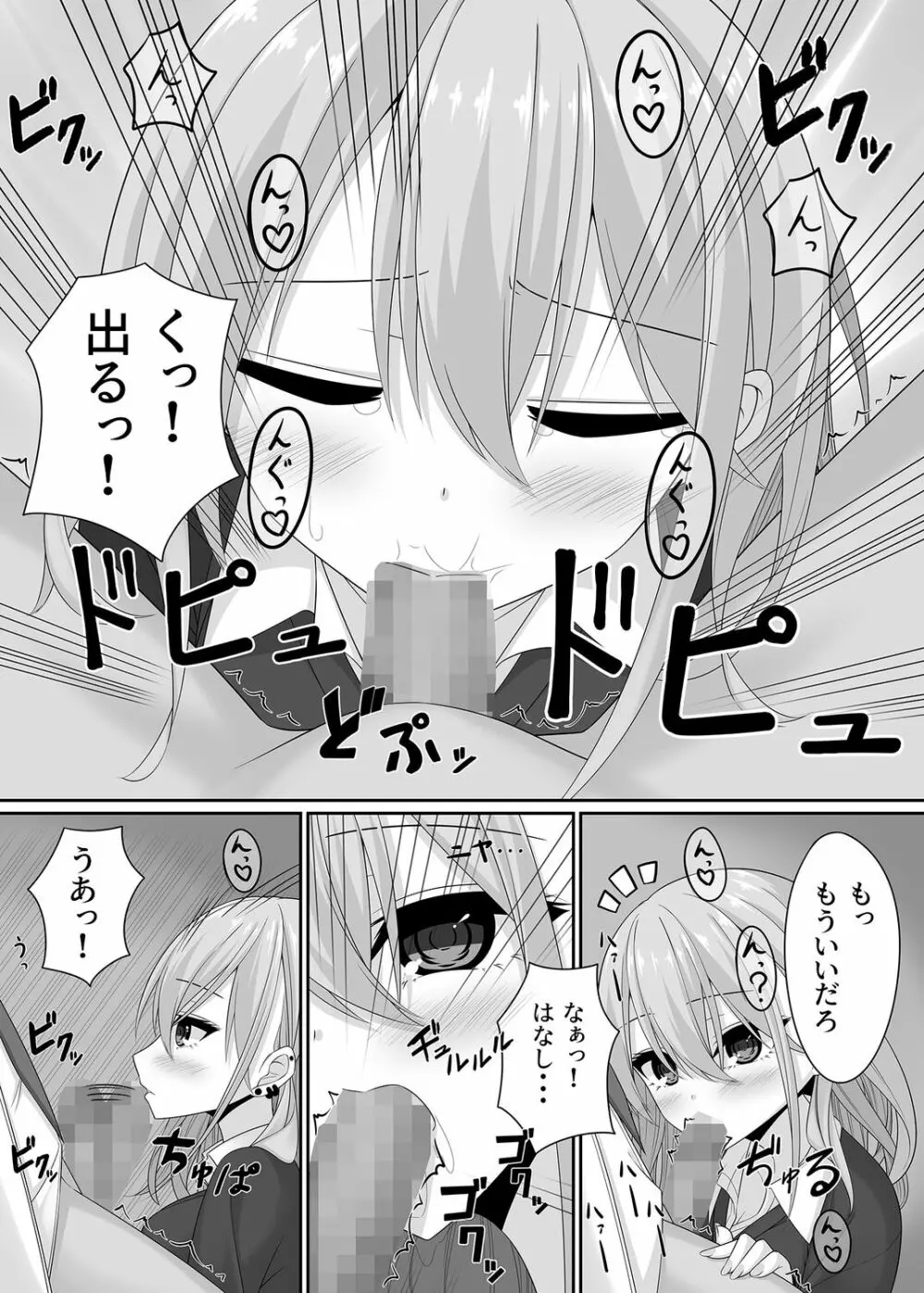 先生の声でわたしを呼んで… Page.43