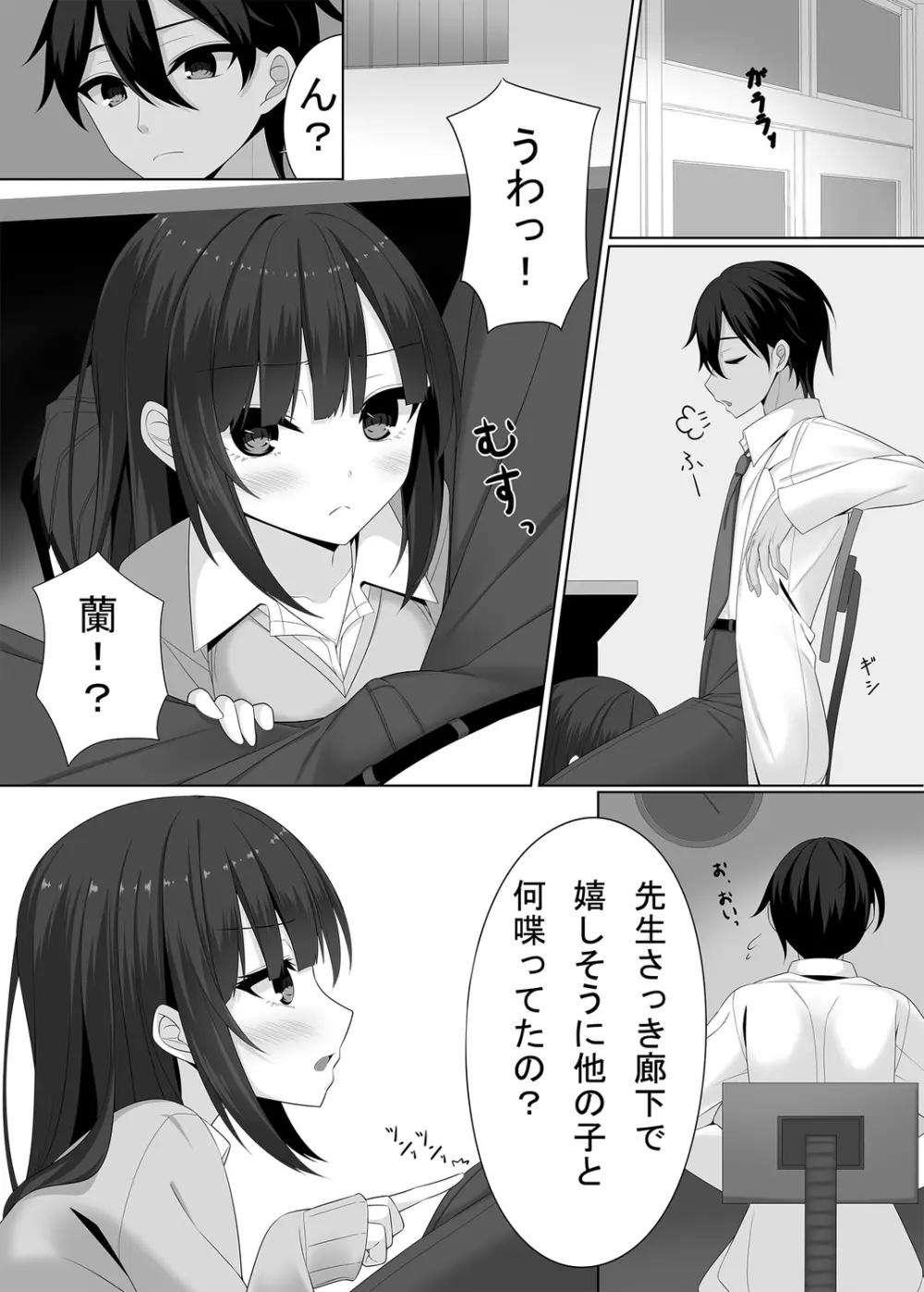 先生の声でわたしを呼んで… Page.5