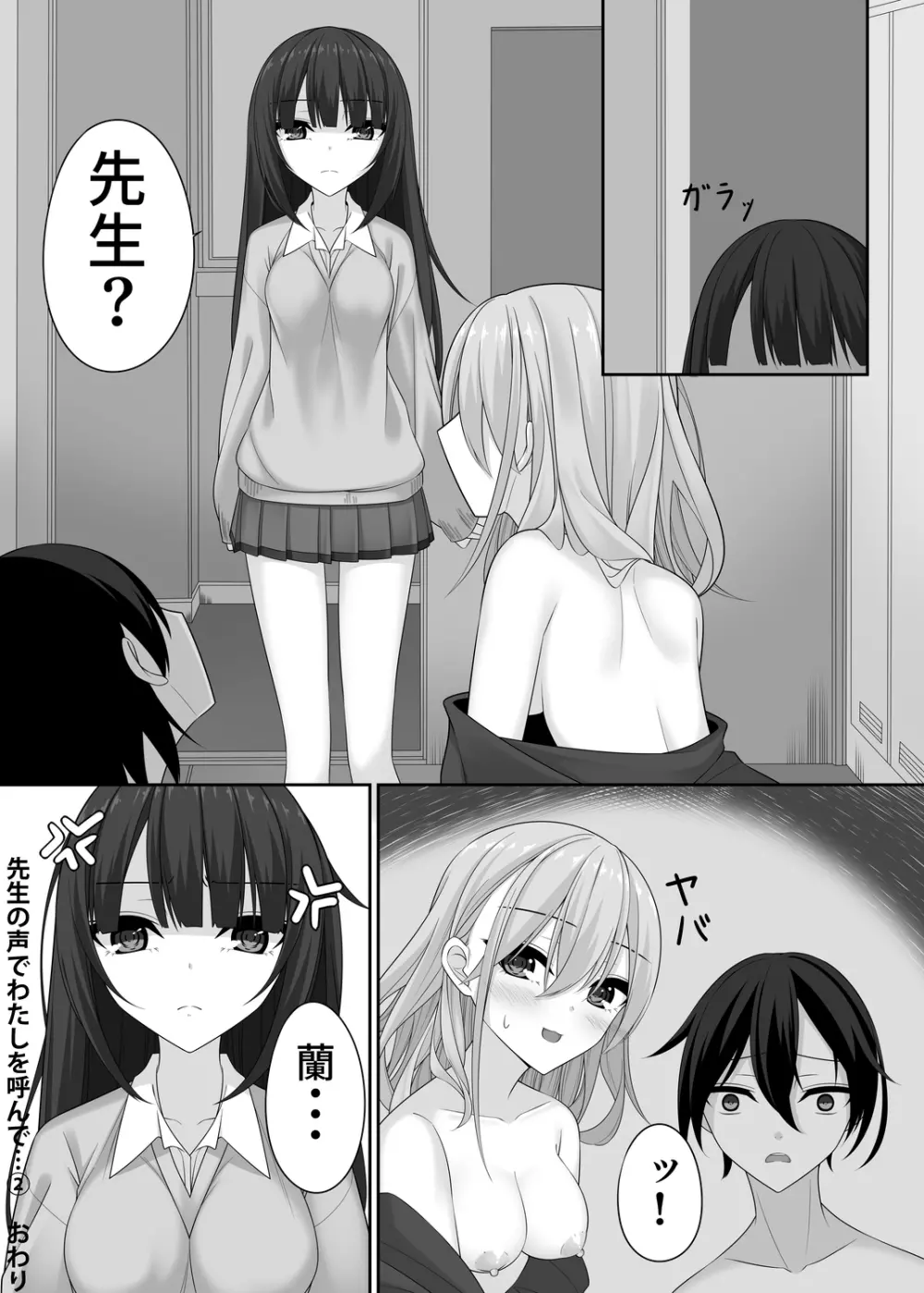 先生の声でわたしを呼んで… Page.52