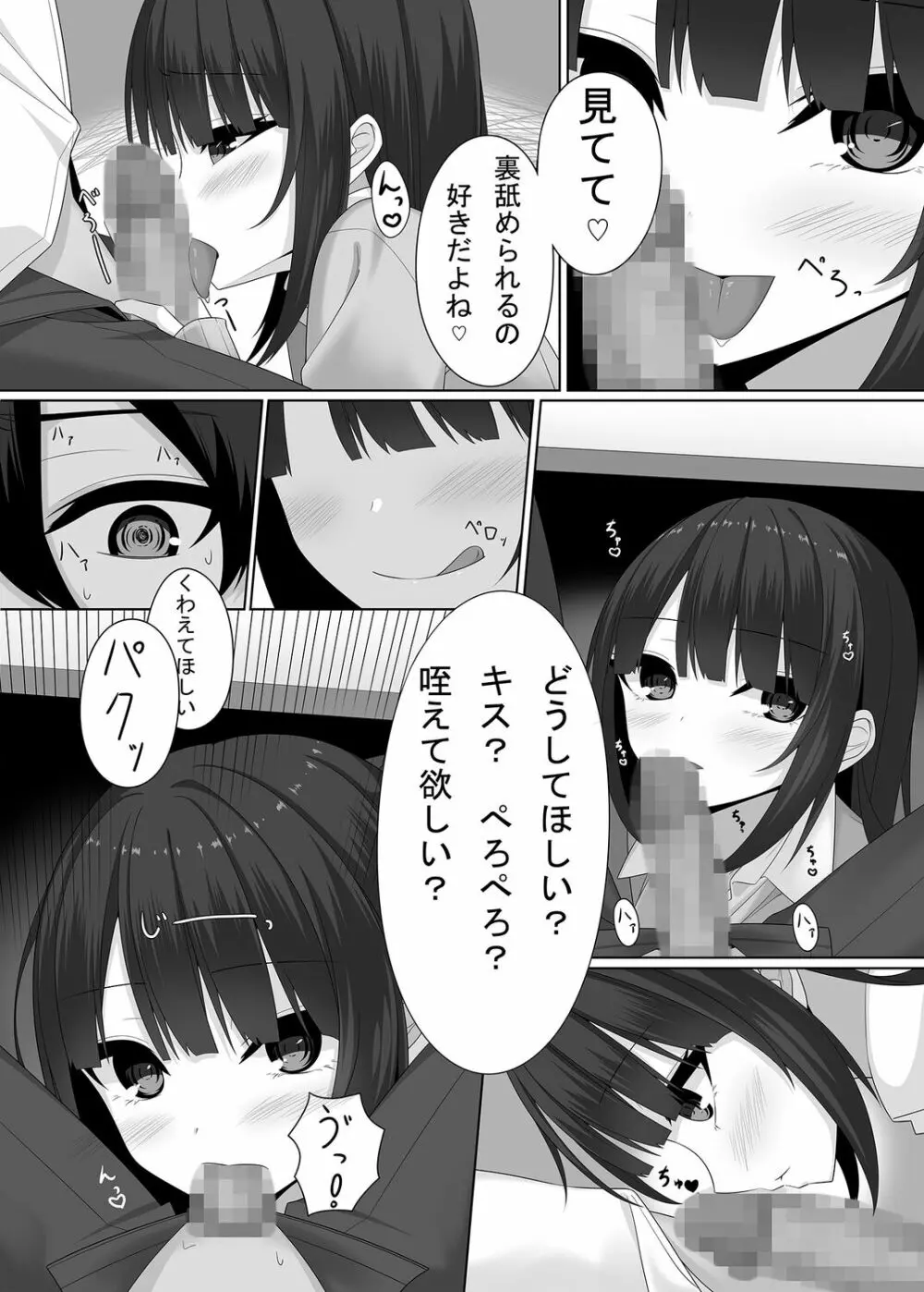 先生の声でわたしを呼んで… Page.7