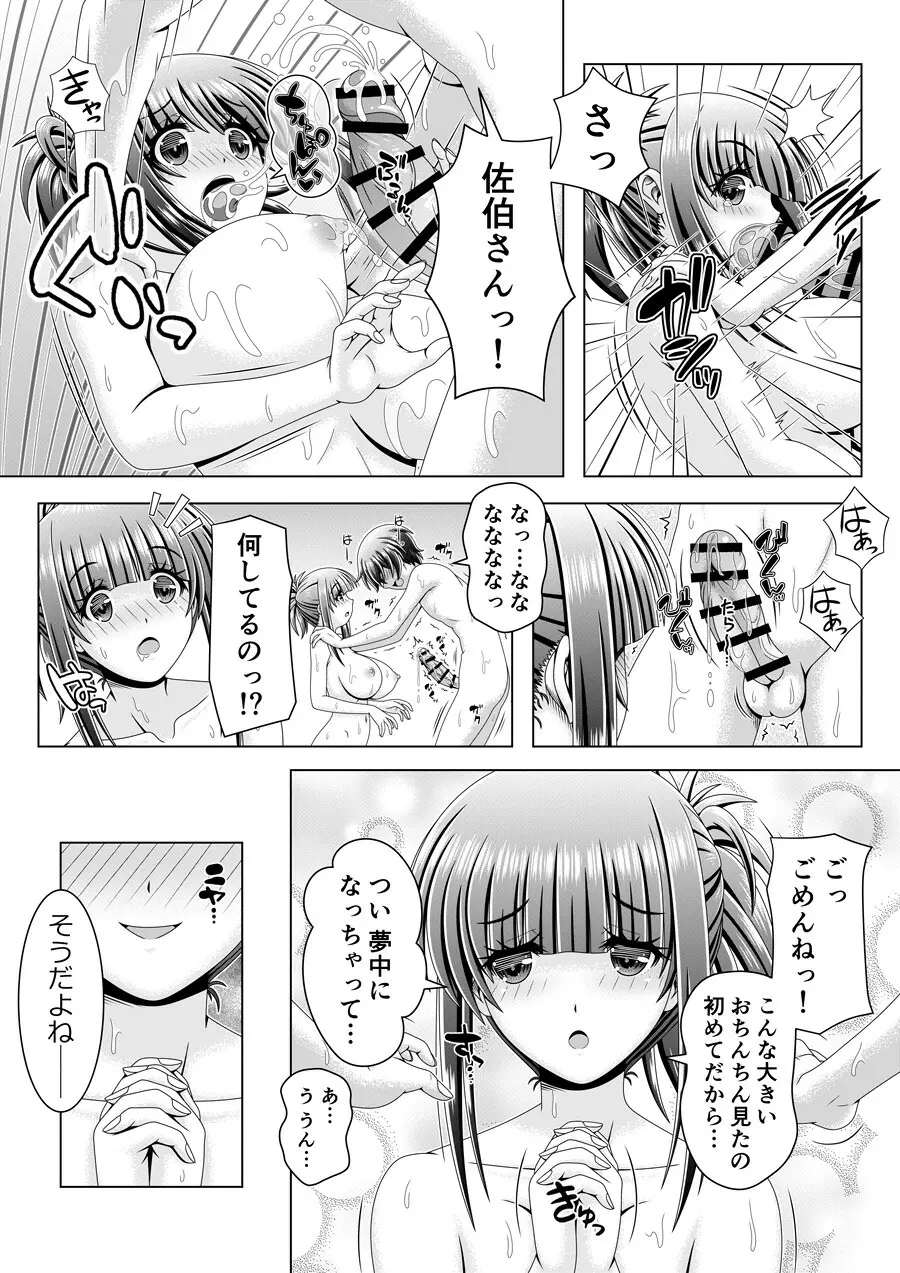 発育の良すぎる同級生と銭湯で Page.10