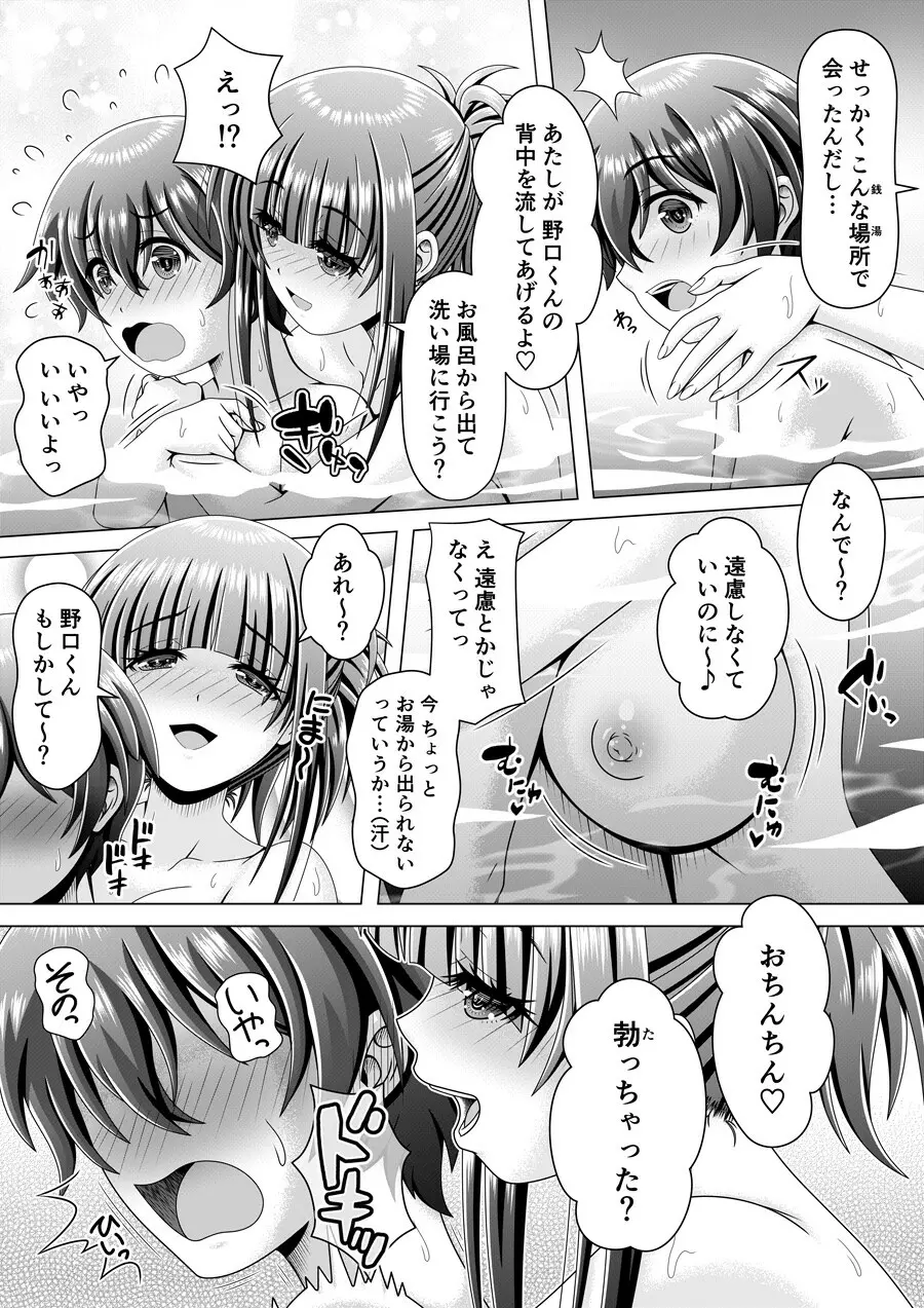 発育の良すぎる同級生と銭湯で Page.5