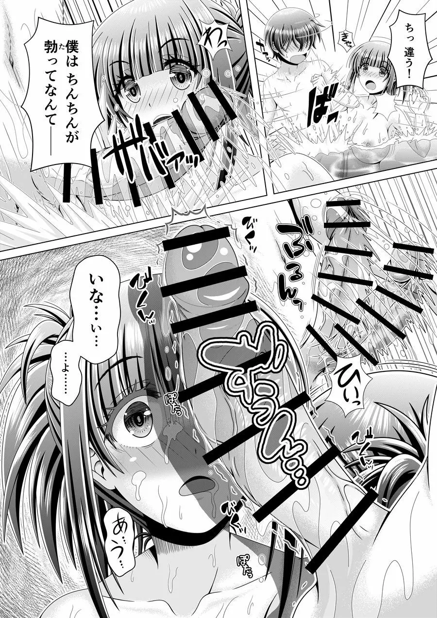 発育の良すぎる同級生と銭湯で Page.6