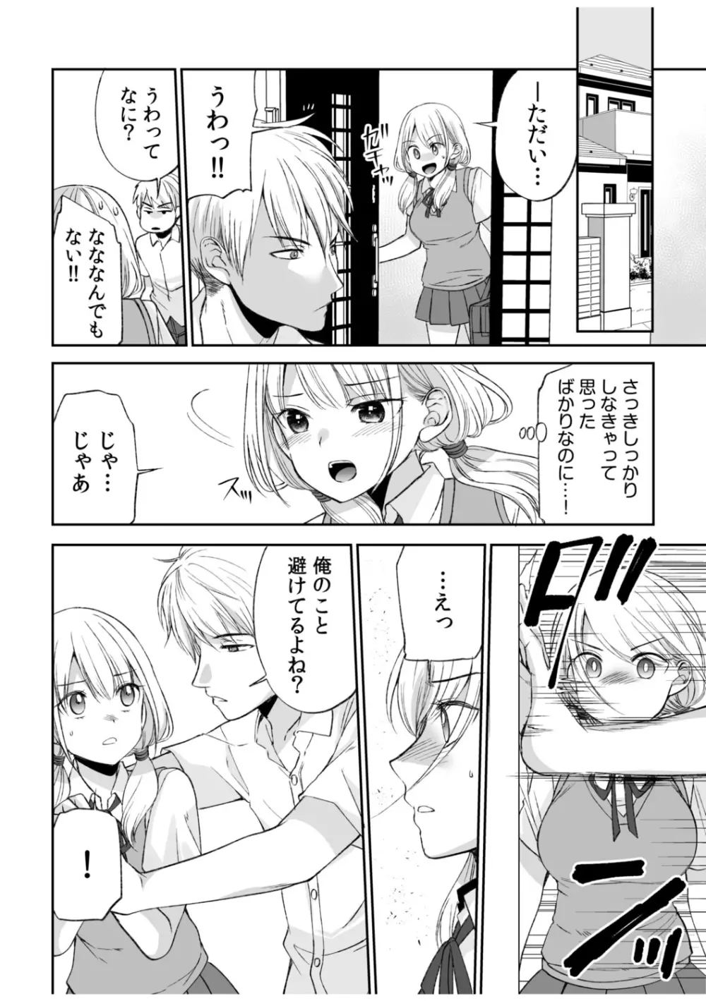 「ヤダ…ナカいっぱいしないで…」～クール攻め系幼なじみと義姉弟SEX～ Page.10