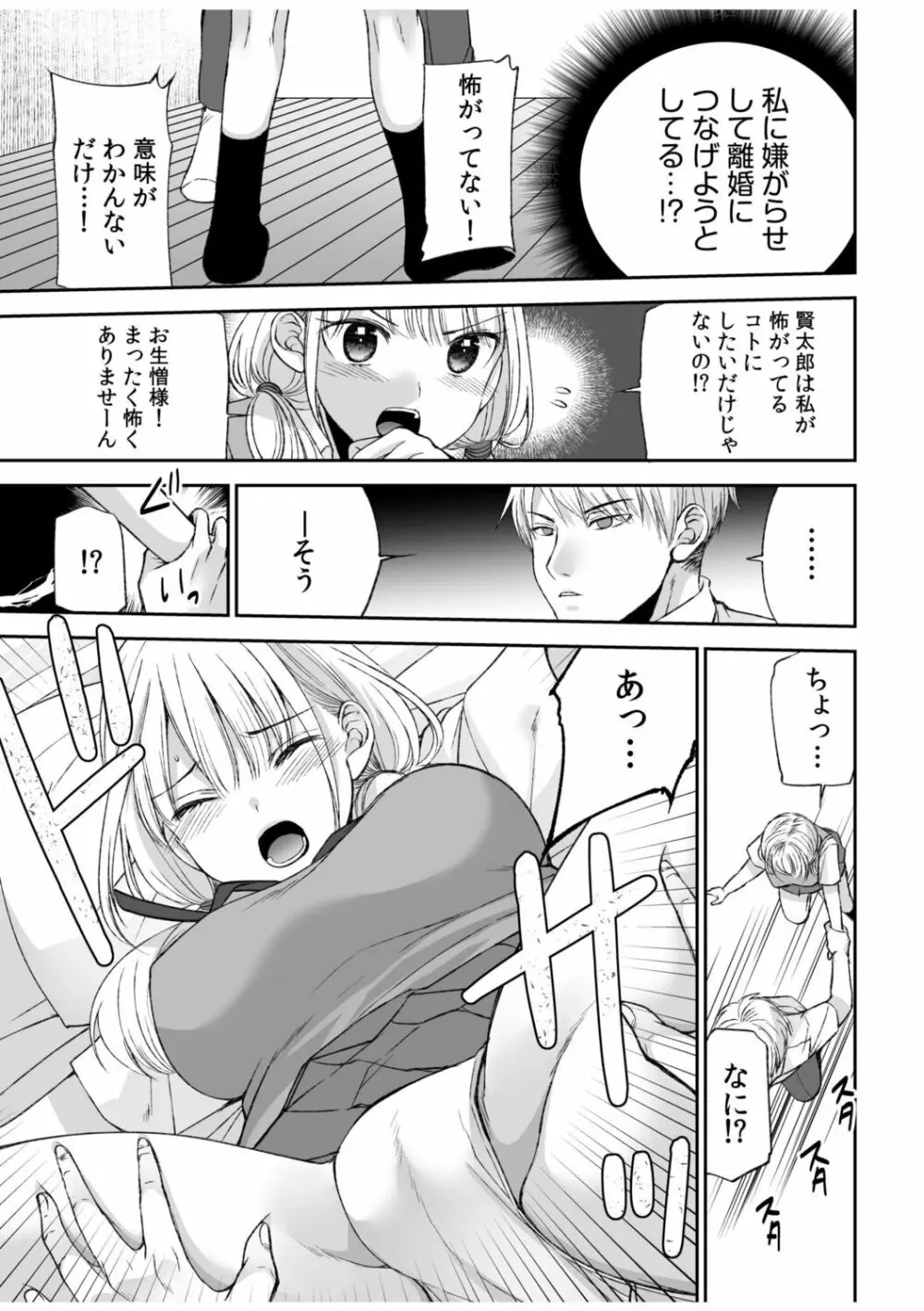 「ヤダ…ナカいっぱいしないで…」～クール攻め系幼なじみと義姉弟SEX～ Page.13