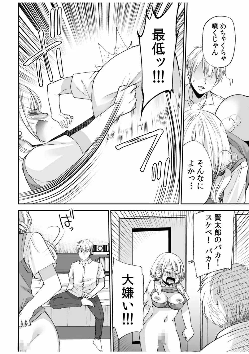 「ヤダ…ナカいっぱいしないで…」～クール攻め系幼なじみと義姉弟SEX～ Page.24