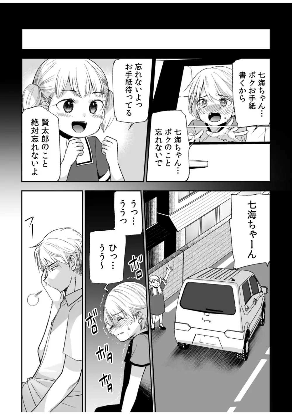 「ヤダ…ナカいっぱいしないで…」～クール攻め系幼なじみと義姉弟SEX～ Page.25