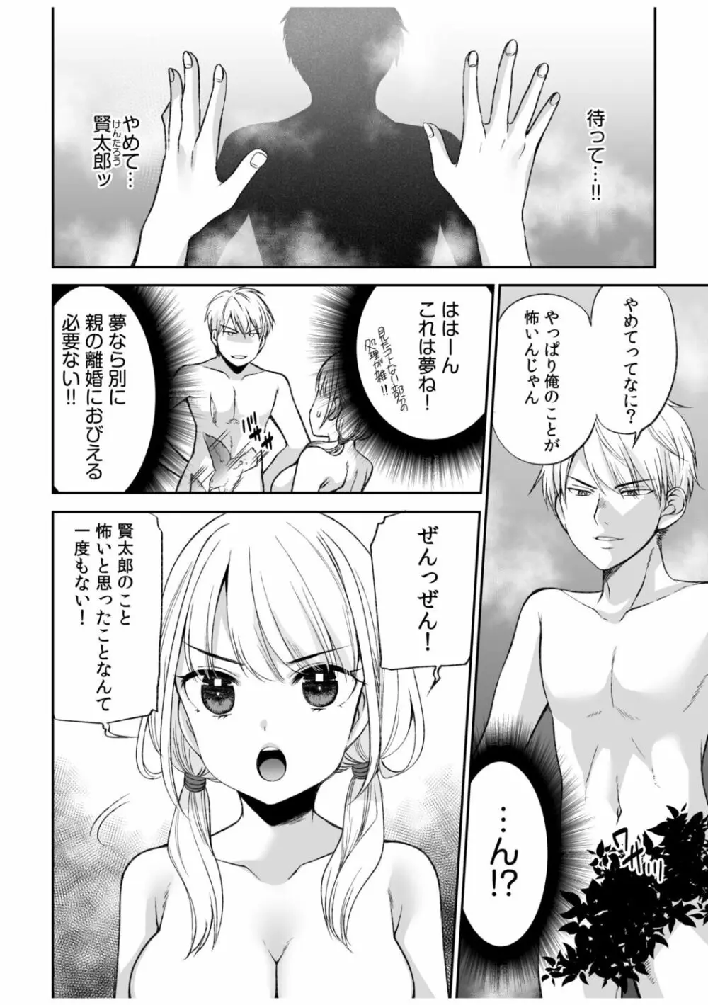 「ヤダ…ナカいっぱいしないで…」～クール攻め系幼なじみと義姉弟SEX～ Page.29