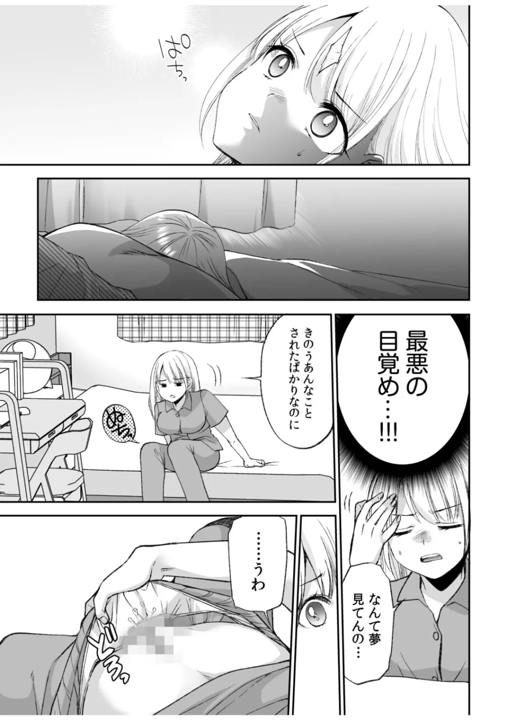 「ヤダ…ナカいっぱいしないで…」～クール攻め系幼なじみと義姉弟SEX～ Page.31