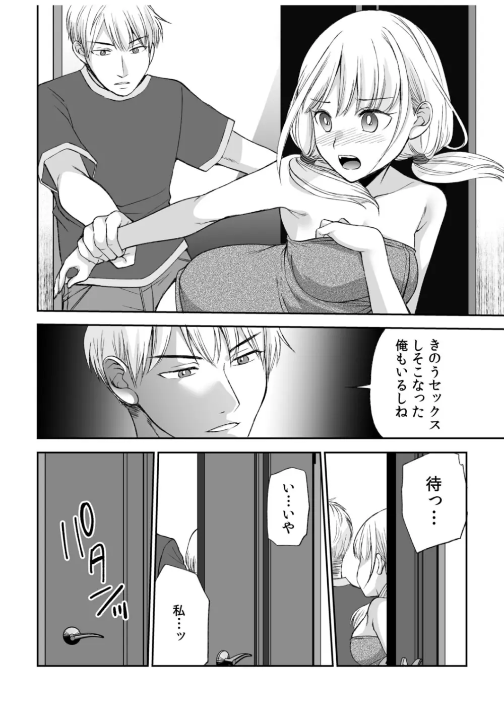 「ヤダ…ナカいっぱいしないで…」～クール攻め系幼なじみと義姉弟SEX～ Page.34