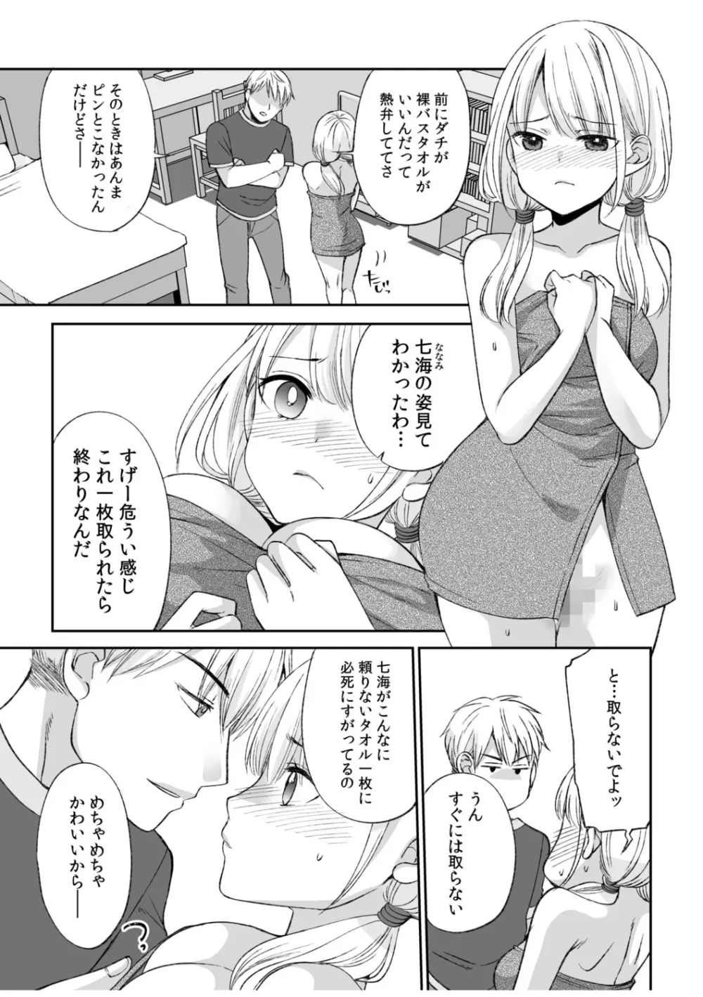 「ヤダ…ナカいっぱいしないで…」～クール攻め系幼なじみと義姉弟SEX～ Page.35