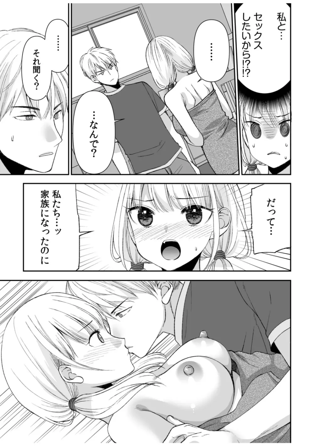 「ヤダ…ナカいっぱいしないで…」～クール攻め系幼なじみと義姉弟SEX～ Page.39