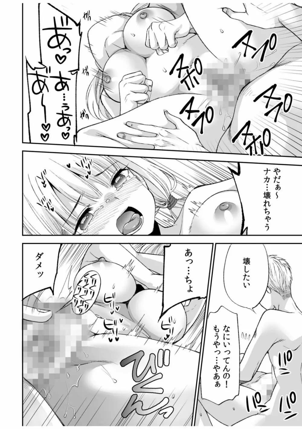 「ヤダ…ナカいっぱいしないで…」～クール攻め系幼なじみと義姉弟SEX～ Page.48