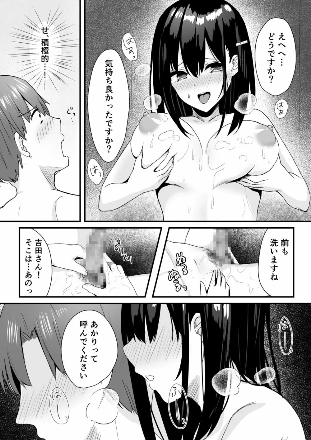 コンビニ女子高生～私が温めましょうか～ Page.11