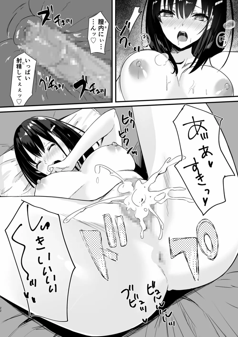 コンビニ女子高生～私が温めましょうか～ Page.22