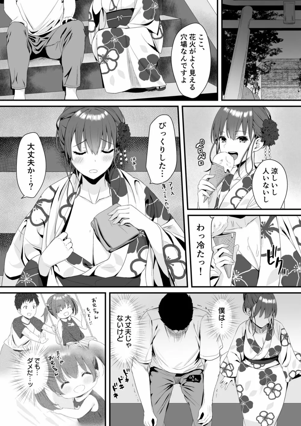 幼なじみJKと一線越えちゃう夏の夜 Page.10