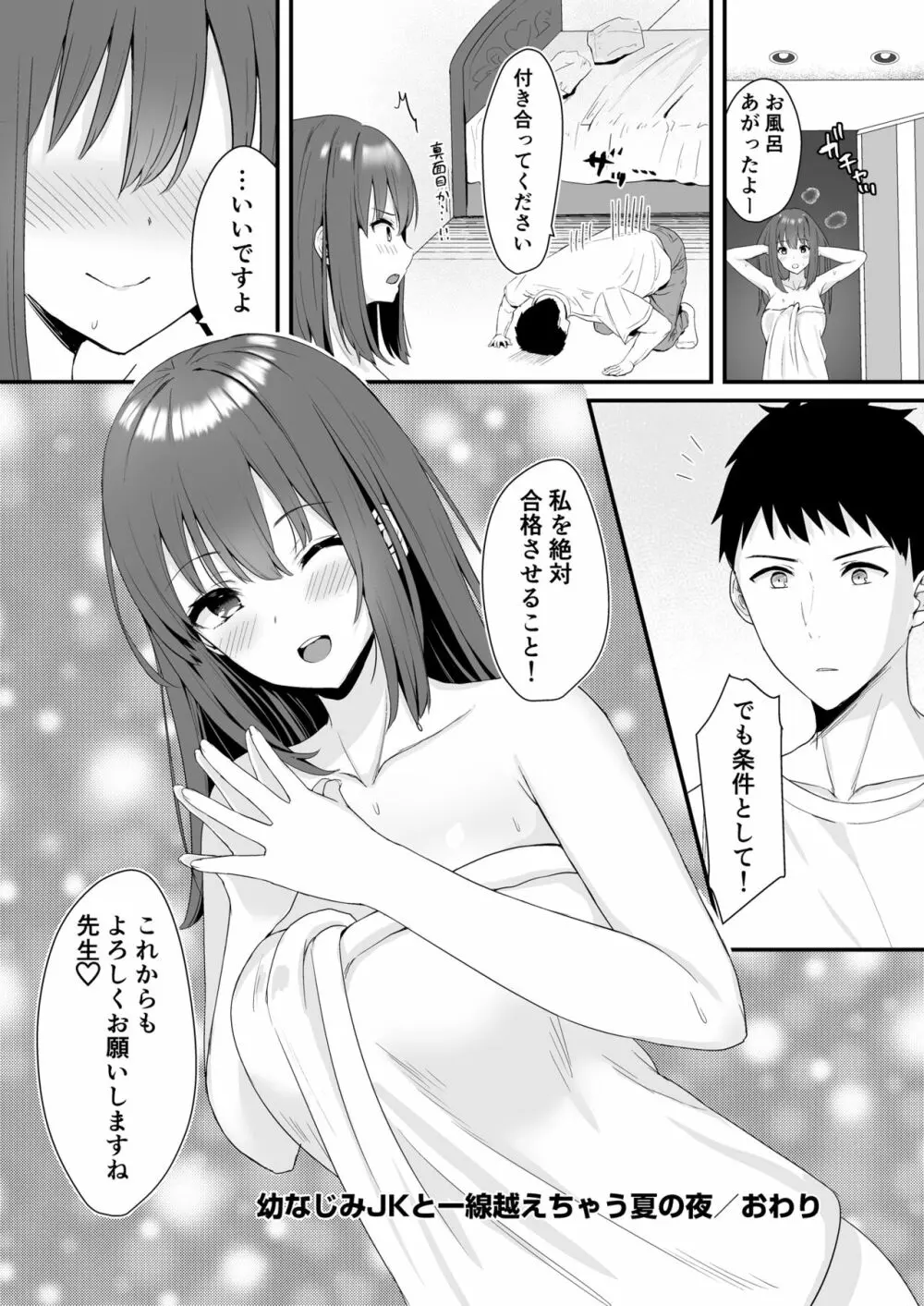 幼なじみJKと一線越えちゃう夏の夜 Page.24