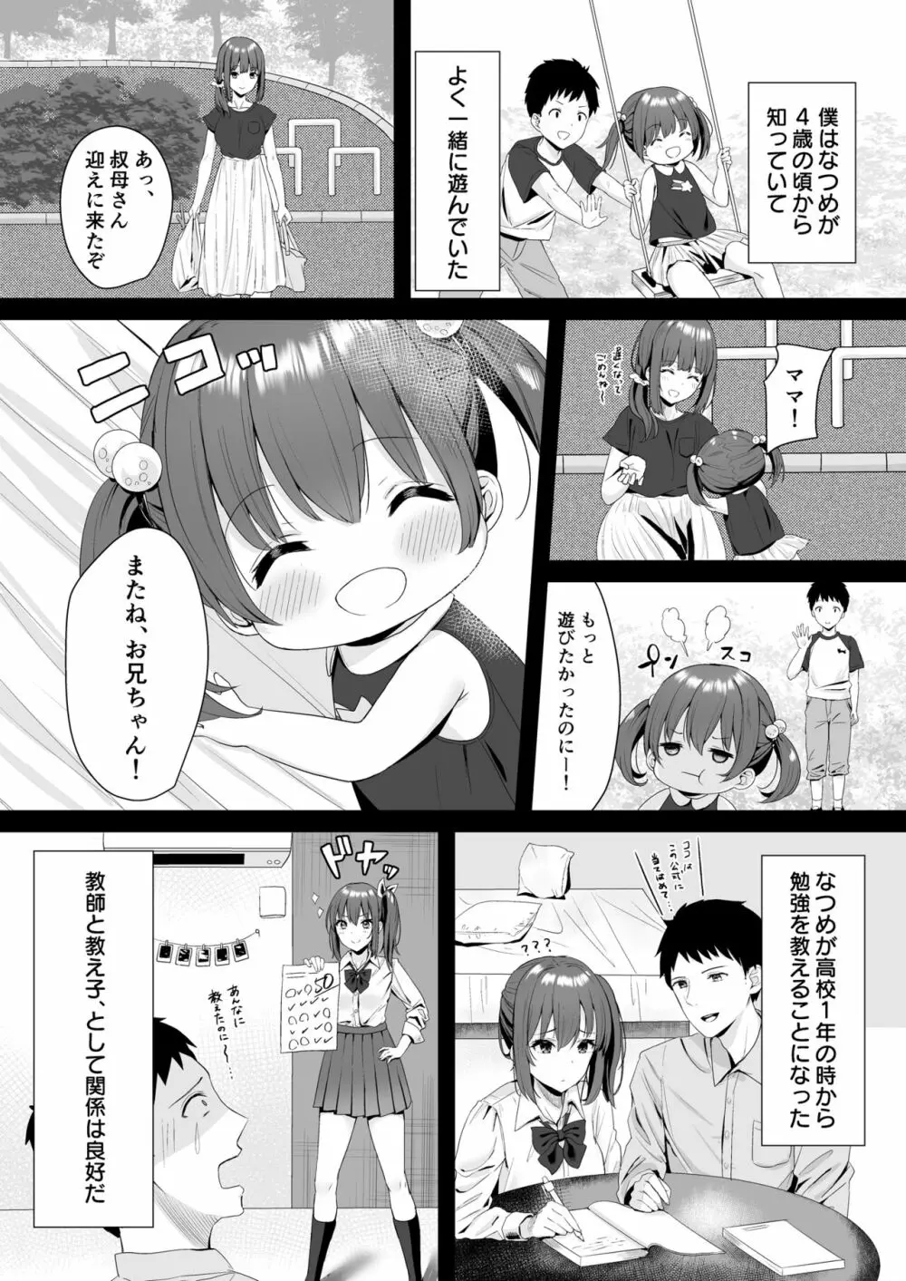 幼なじみJKと一線越えちゃう夏の夜 Page.5