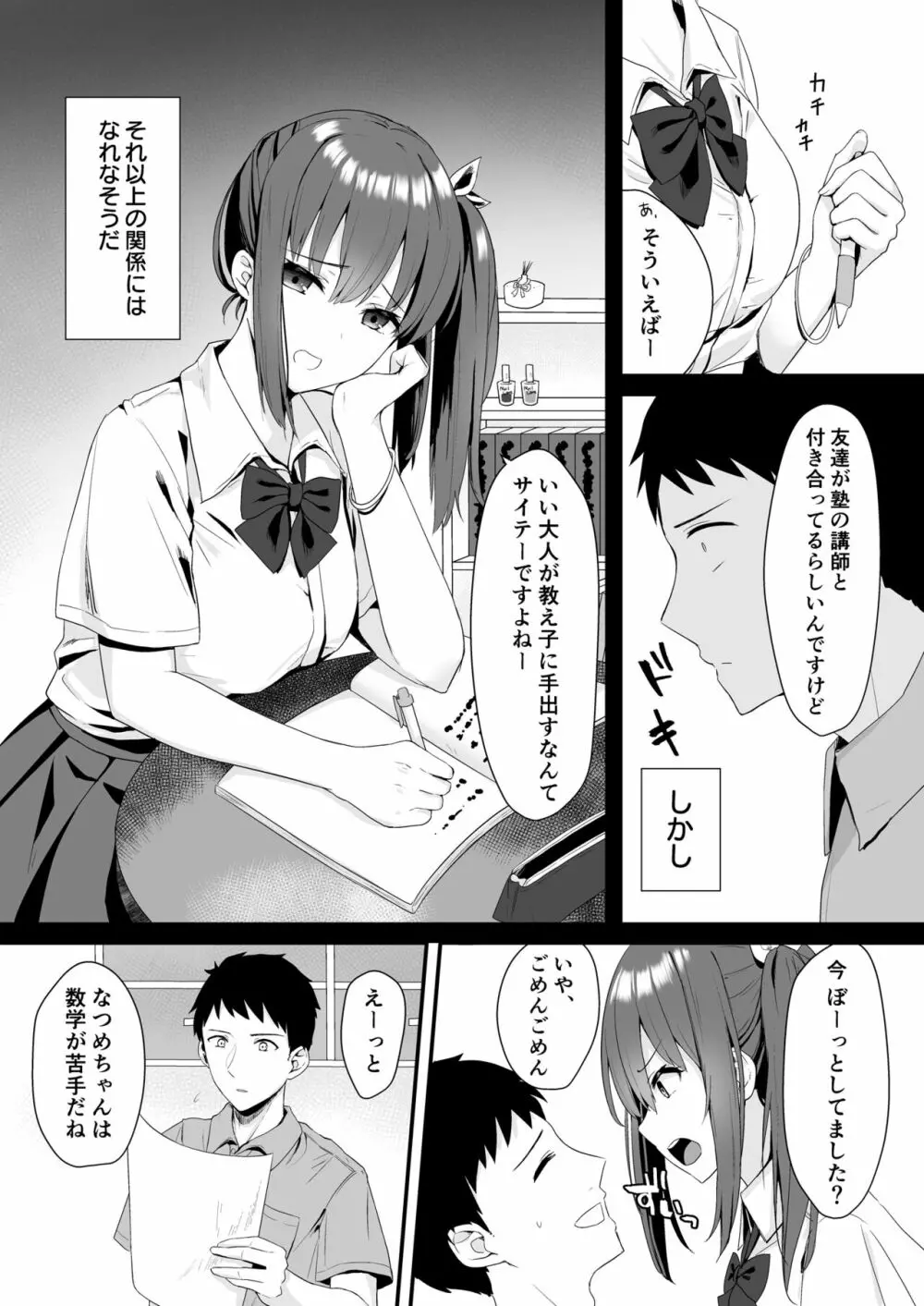 幼なじみJKと一線越えちゃう夏の夜 Page.6