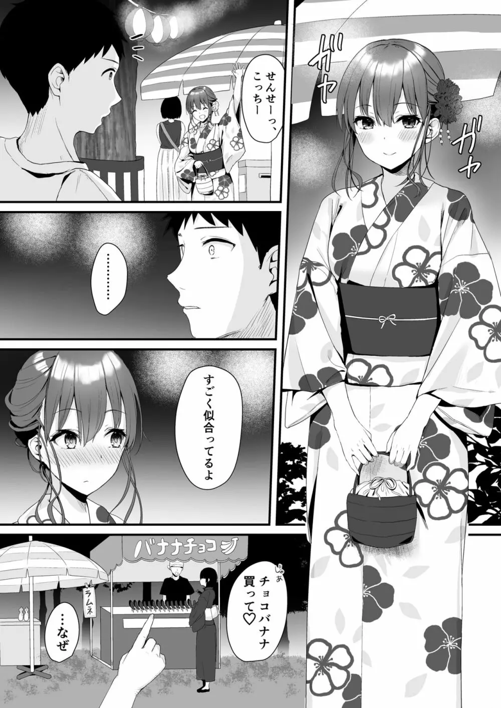 幼なじみJKと一線越えちゃう夏の夜 Page.8