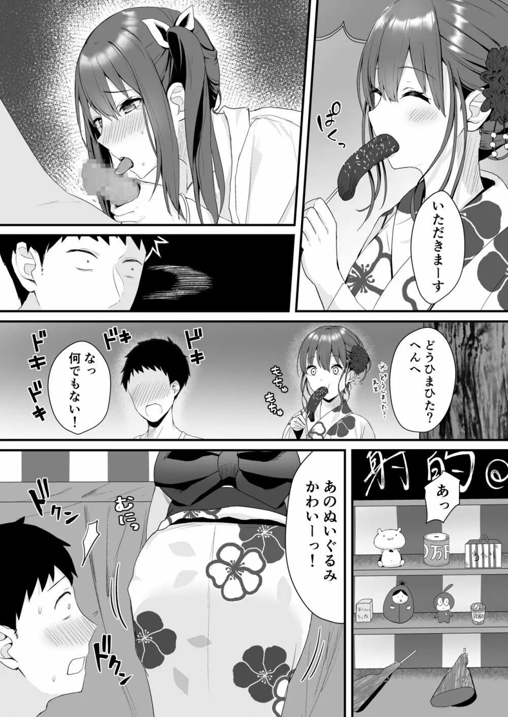 幼なじみJKと一線越えちゃう夏の夜 Page.9