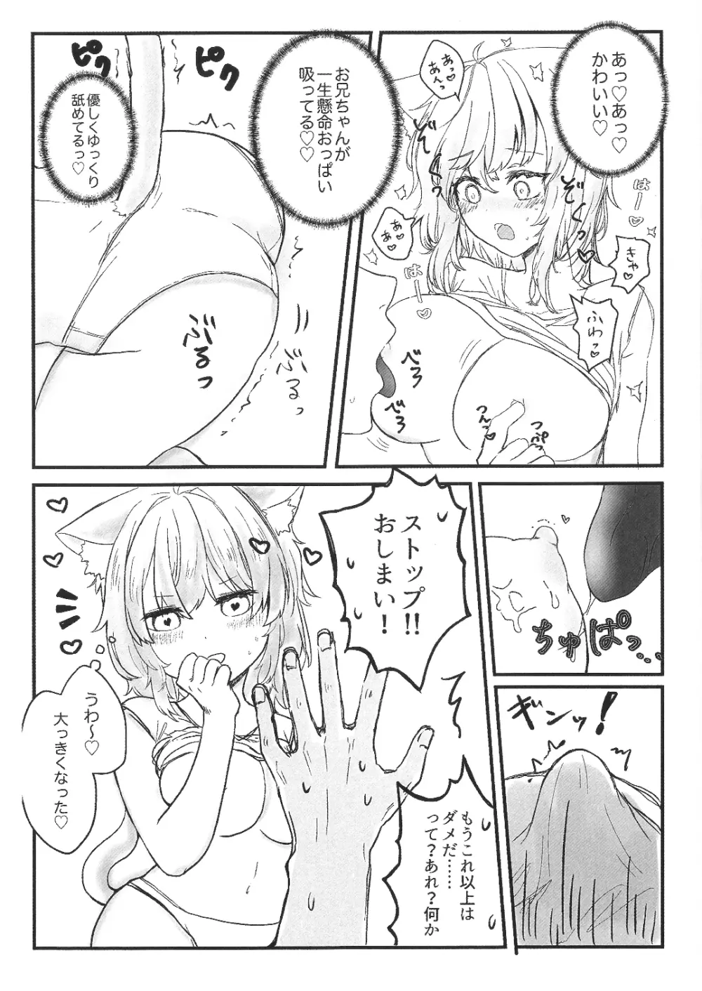 これ、妹の猫又おかゆ Page.10