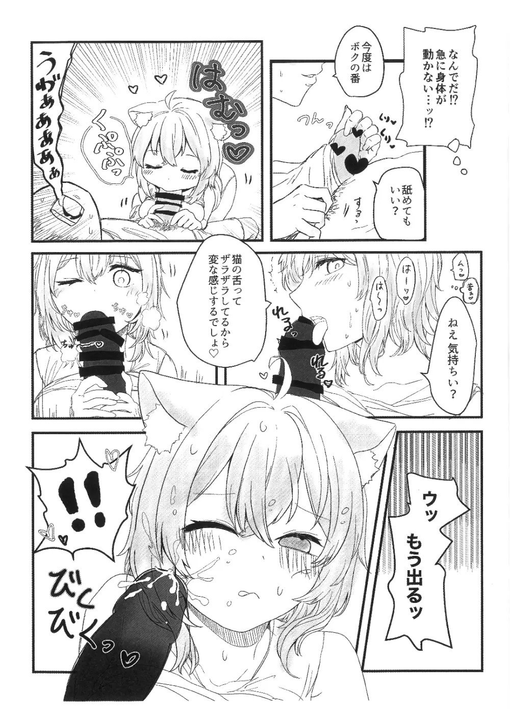 これ、妹の猫又おかゆ Page.11