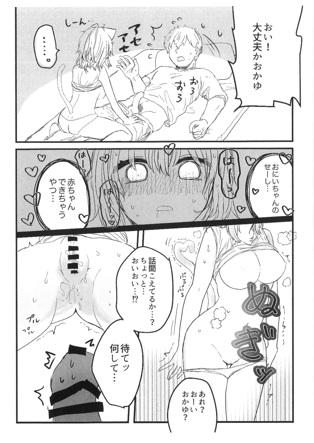 これ、妹の猫又おかゆ Page.12