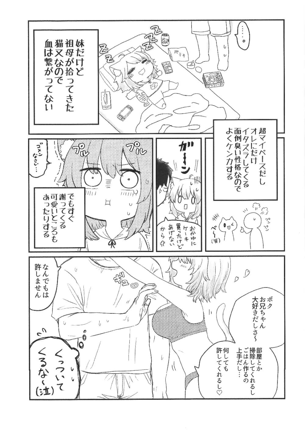 これ、妹の猫又おかゆ Page.3