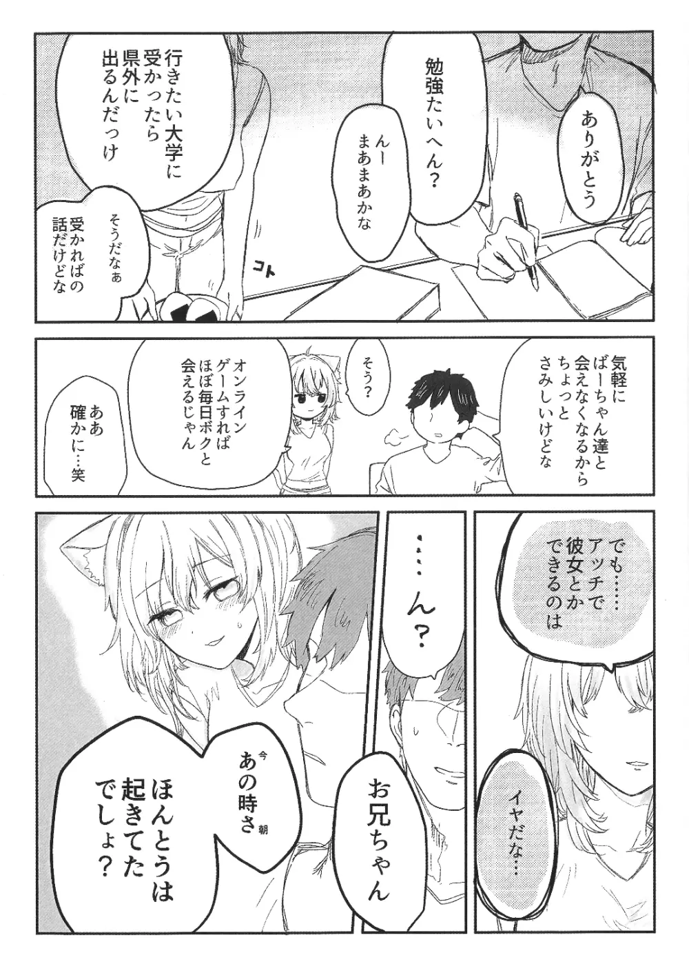 これ、妹の猫又おかゆ Page.6