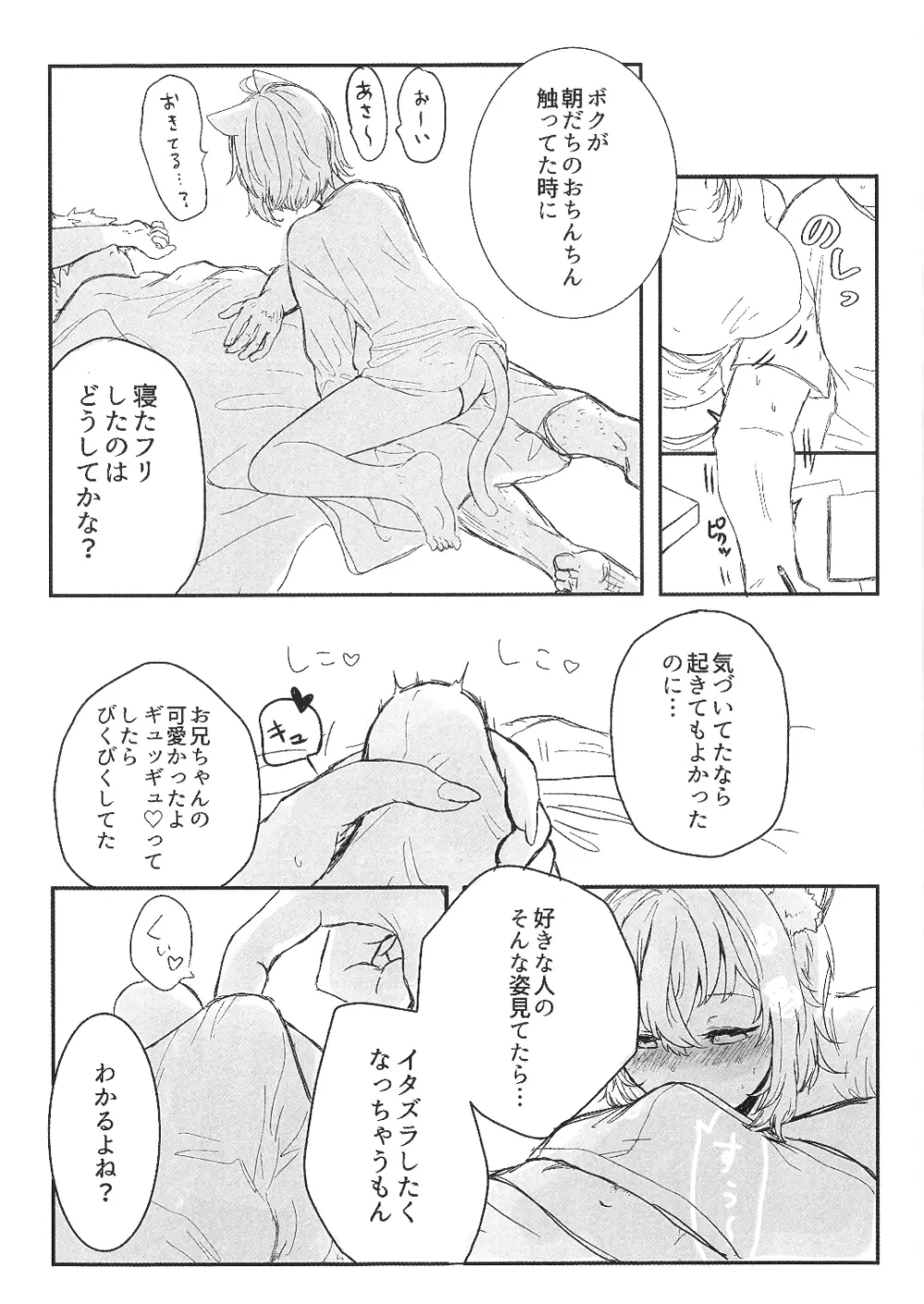 これ、妹の猫又おかゆ Page.7