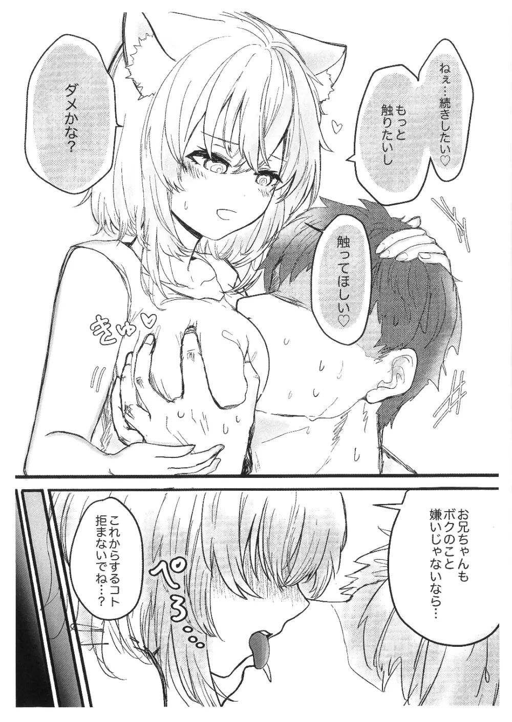 これ、妹の猫又おかゆ Page.8