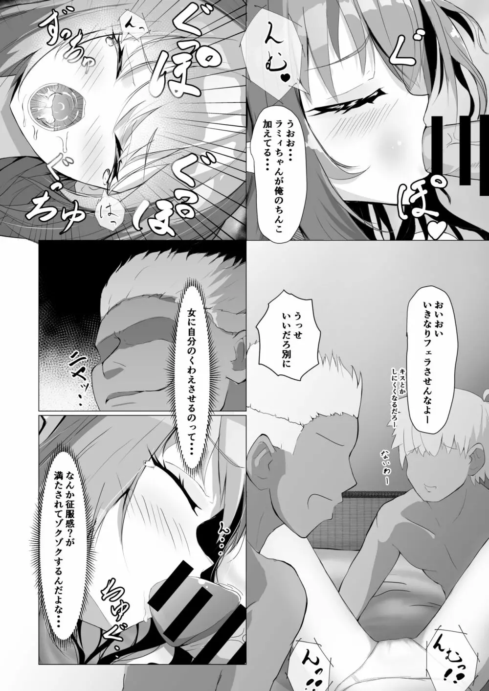 雪の民の夏休み Page.14