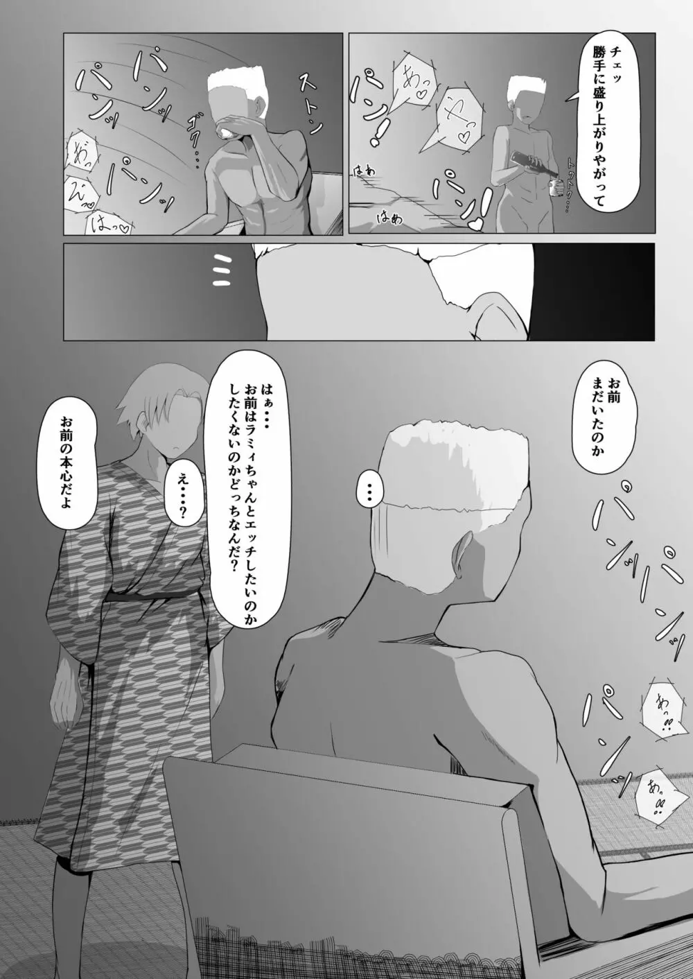 雪の民の夏休み Page.20