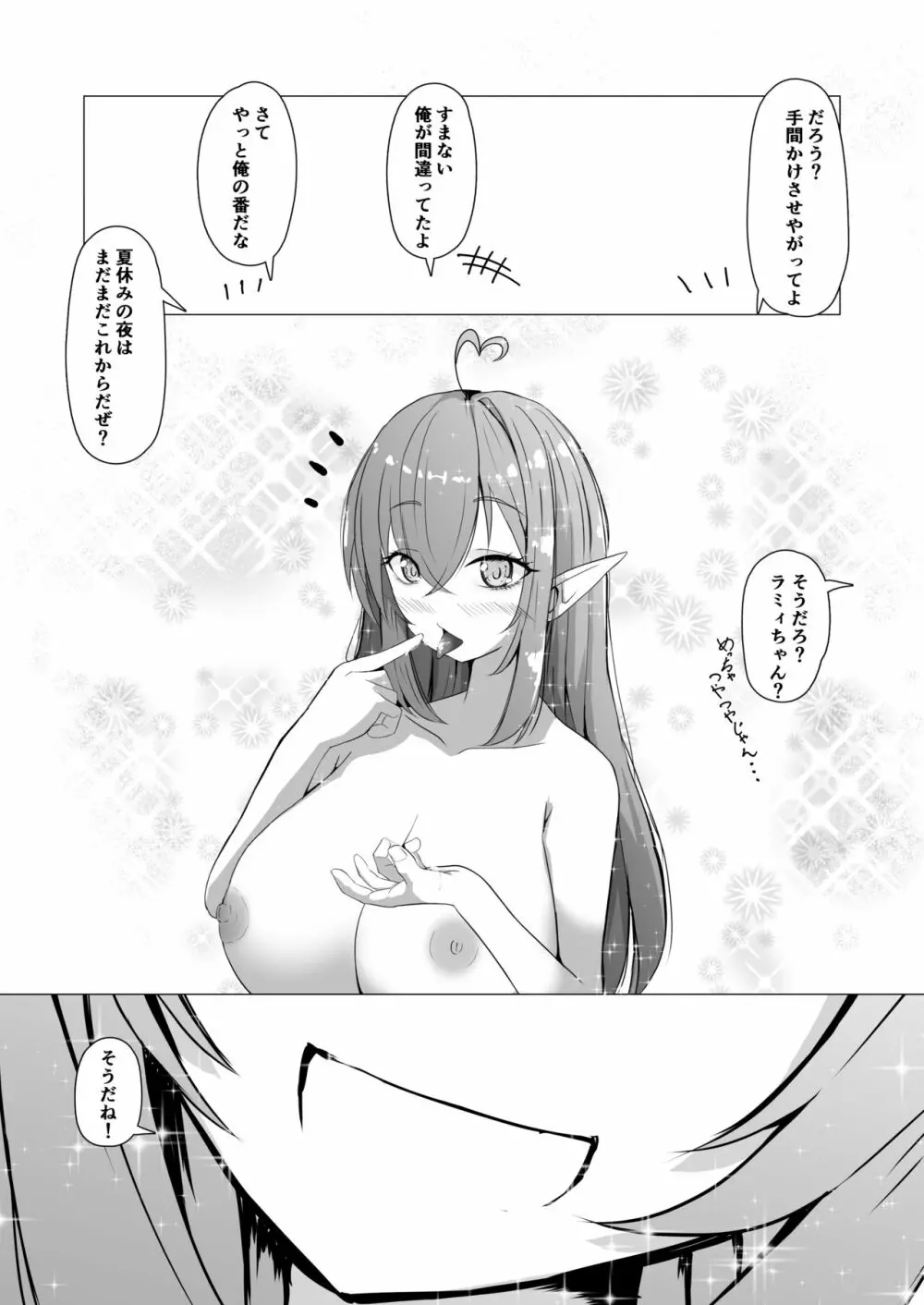 雪の民の夏休み Page.27