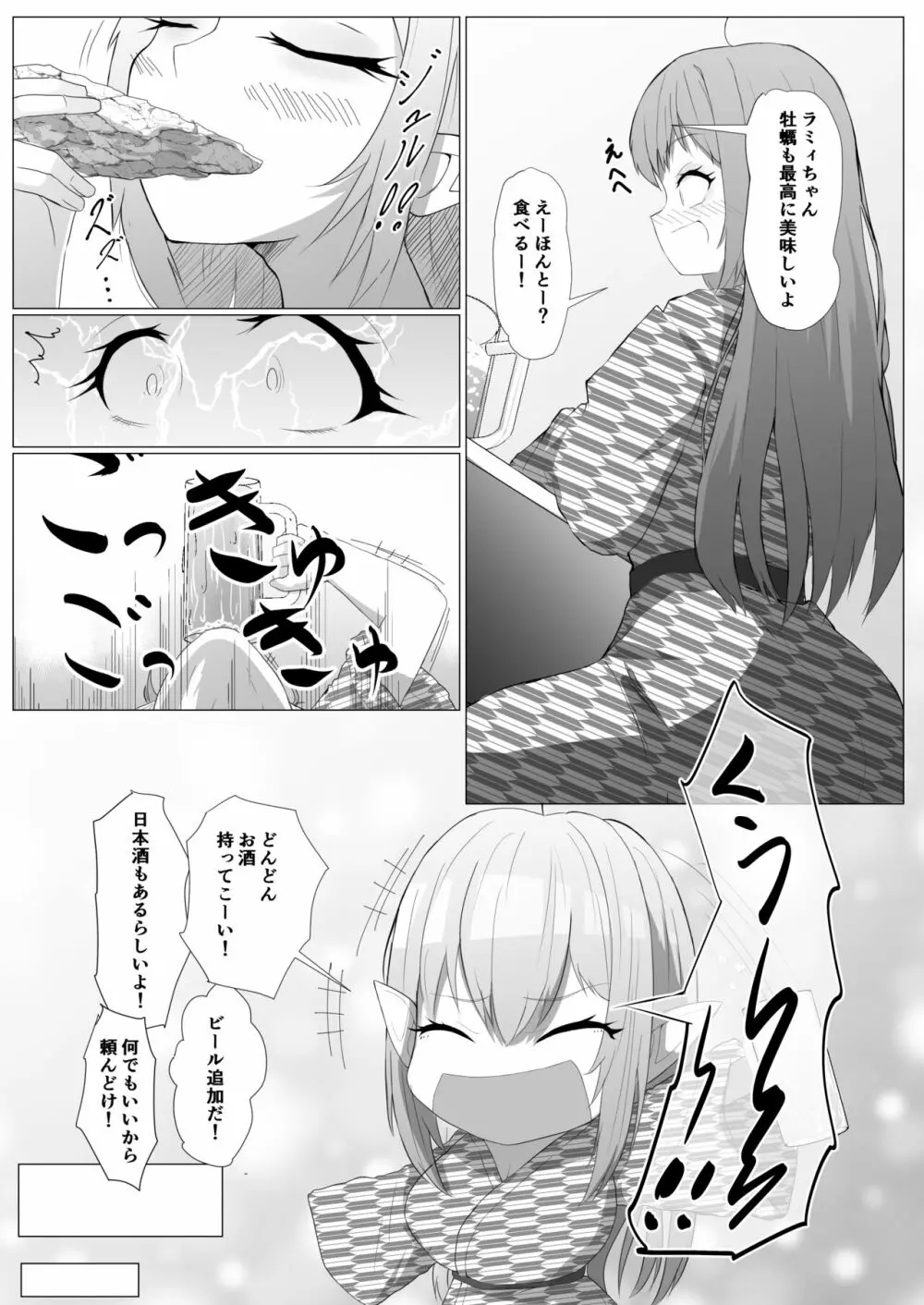 雪の民の夏休み Page.8